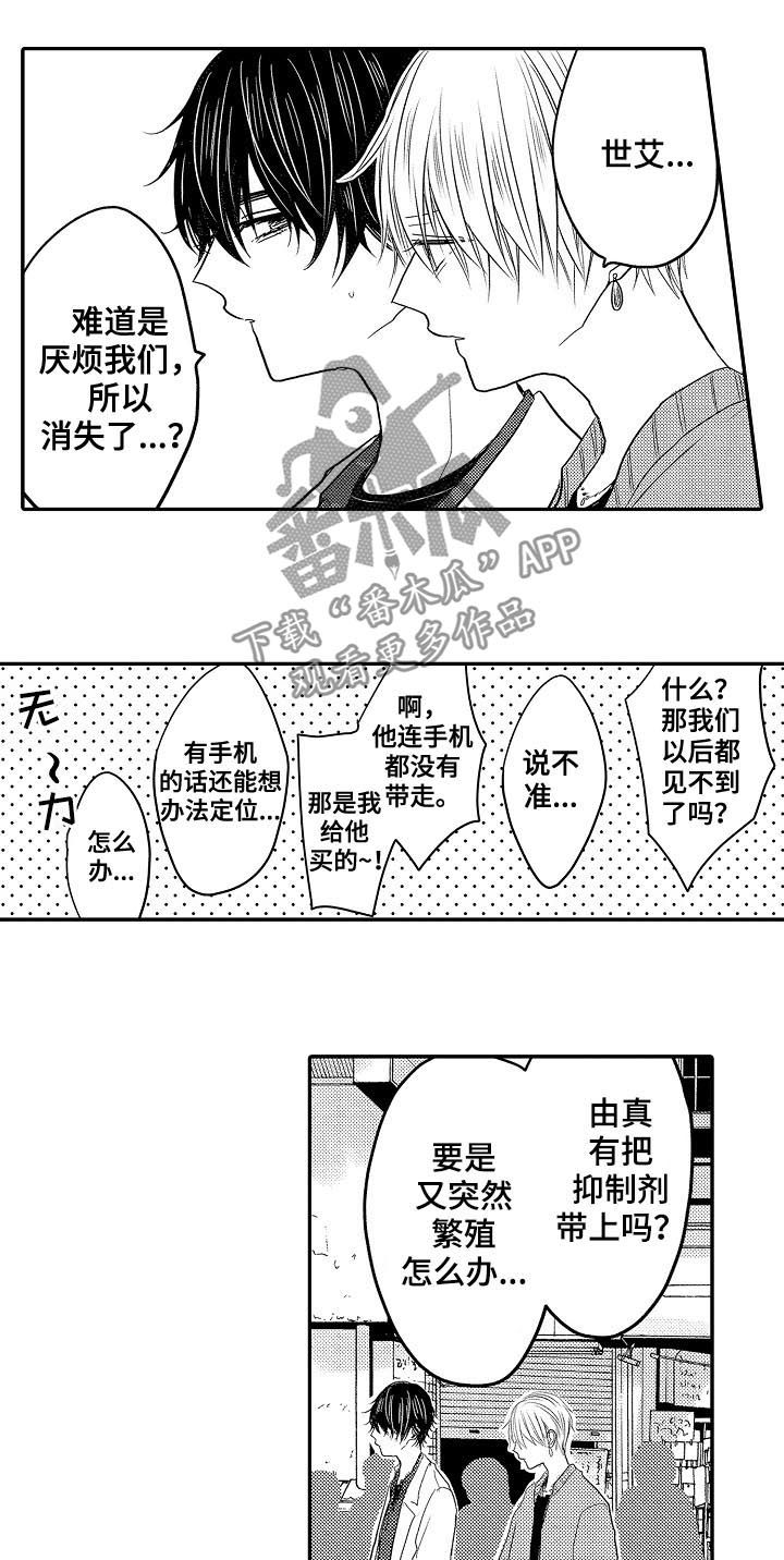 伪造公司印章罪司法解释漫画,第29章：寻找由真1图