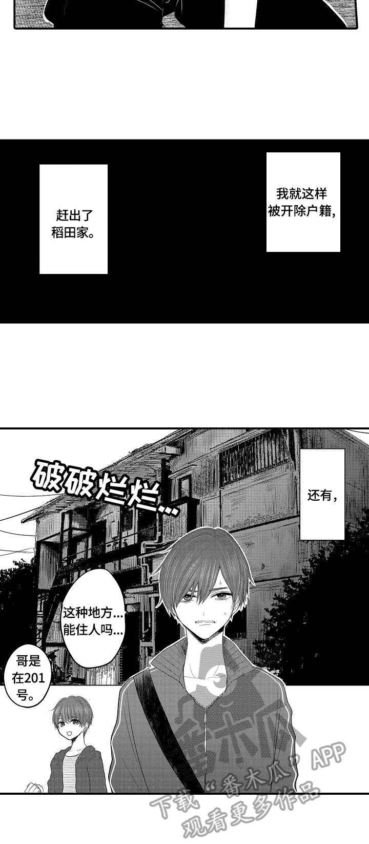 伪装者漫画,第5章：逐出家门2图