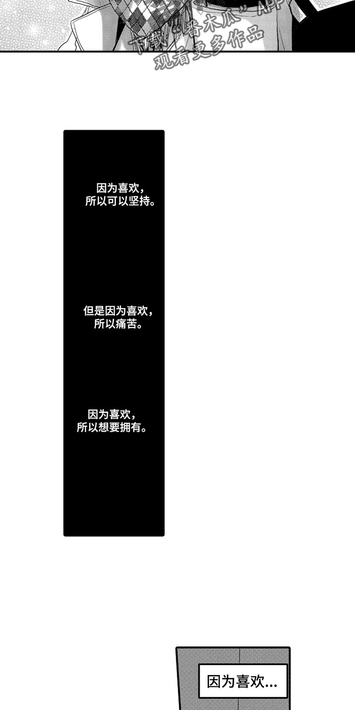 伪造休学证明犯法吗漫画,第102章：【番外】扭曲的关系（3）2图