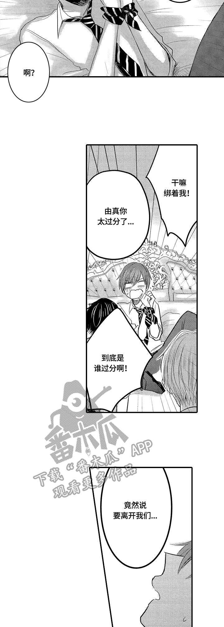 伪造诊断书请假漫画,第20章：备用钥匙1图