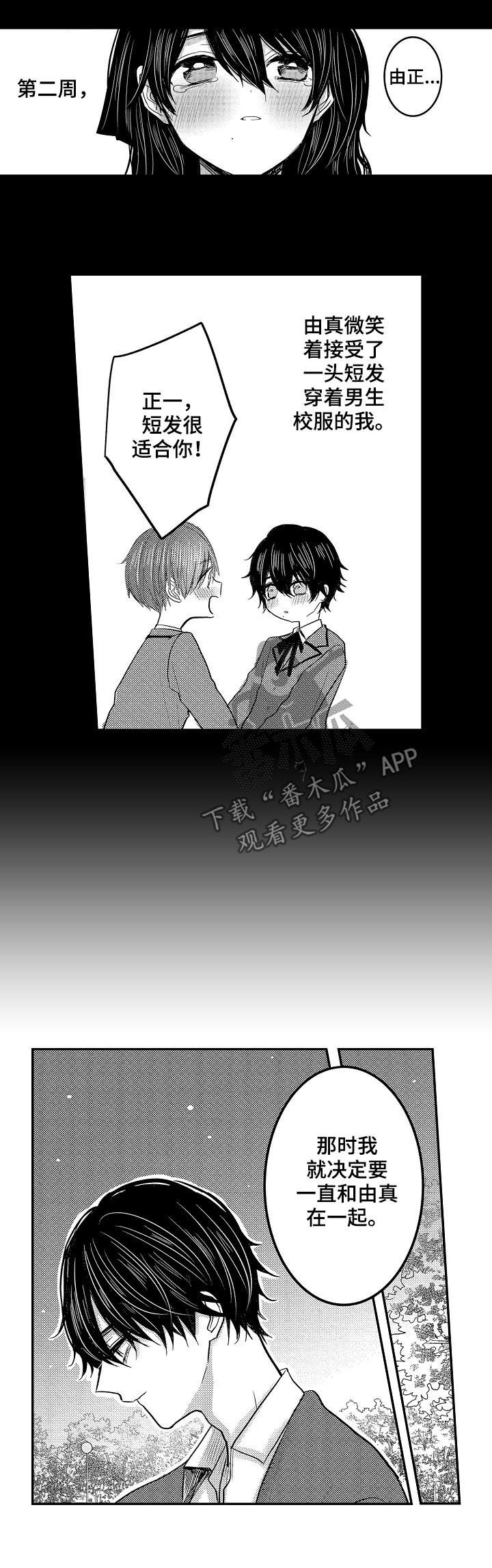 伪造诊断书请假漫画,第30章：回忆1图