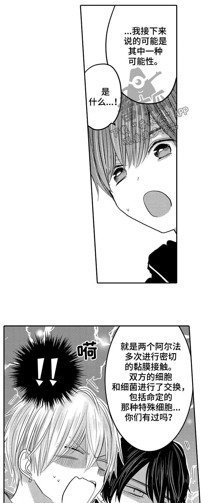 伪造报告在线漫画,第43章：你们有过吗1图