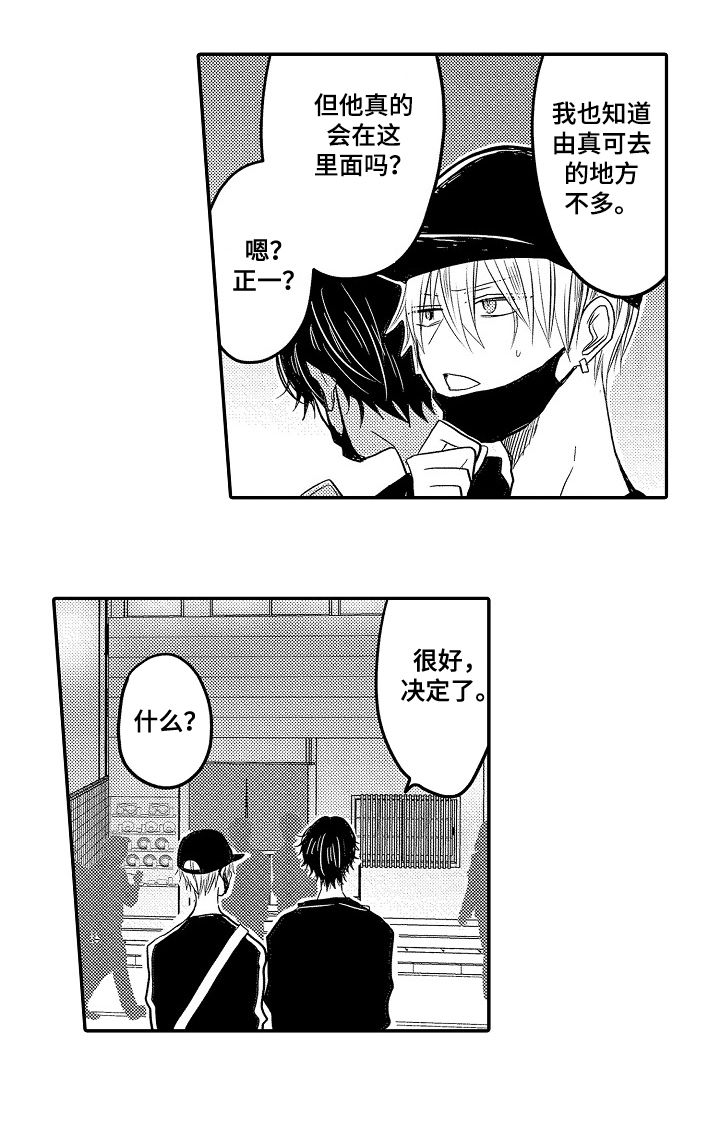 伪造诊断书请假漫画,第32章：兼职1图