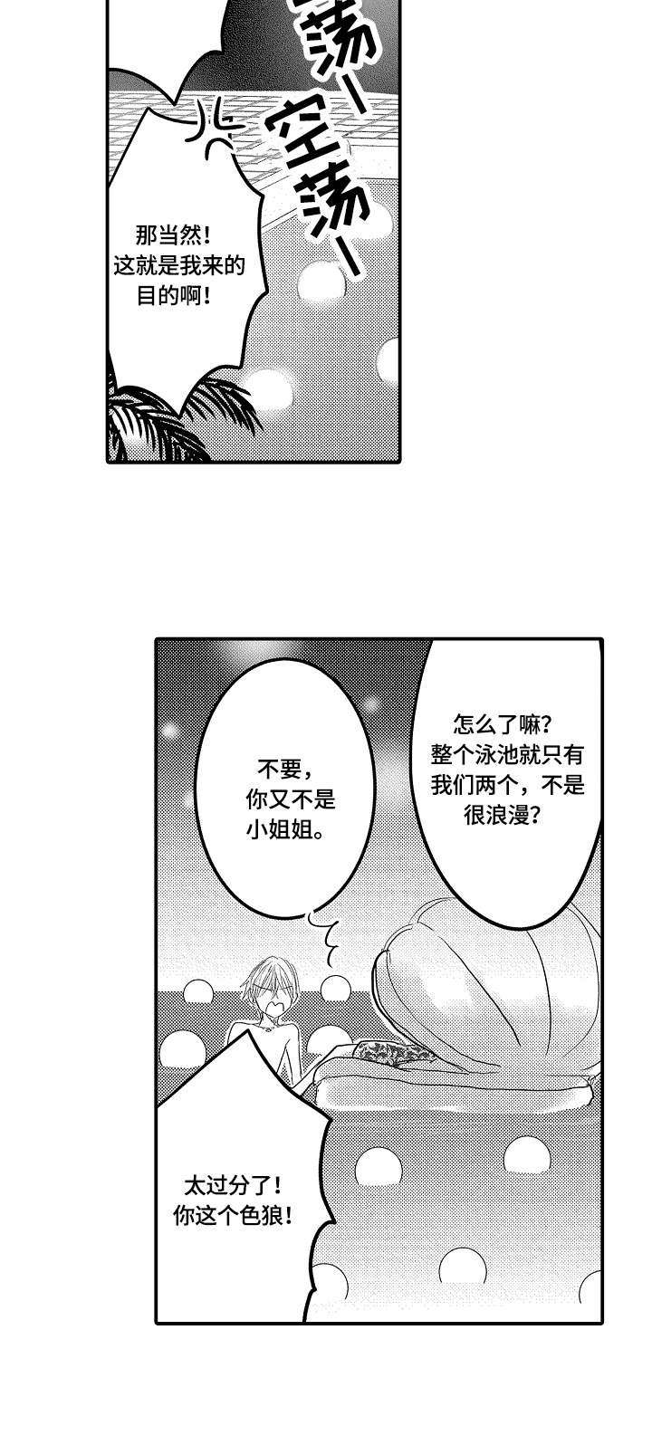 伪装报告漫画,第15章：泳池1图