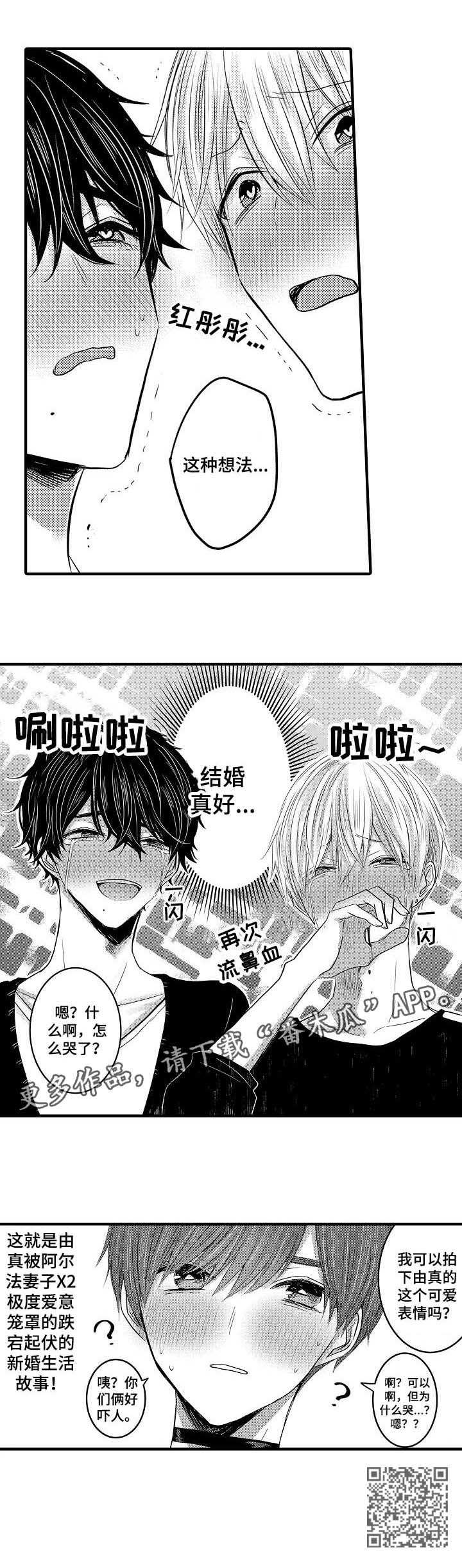 伪造报废车辆怎么处罚漫画,第53章：【第二季】新婚快乐2图