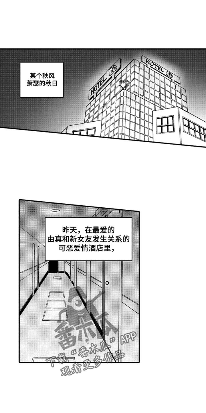 伪造报销款的法律后果漫画,第100章：【番外】扭曲的关系（1）1图