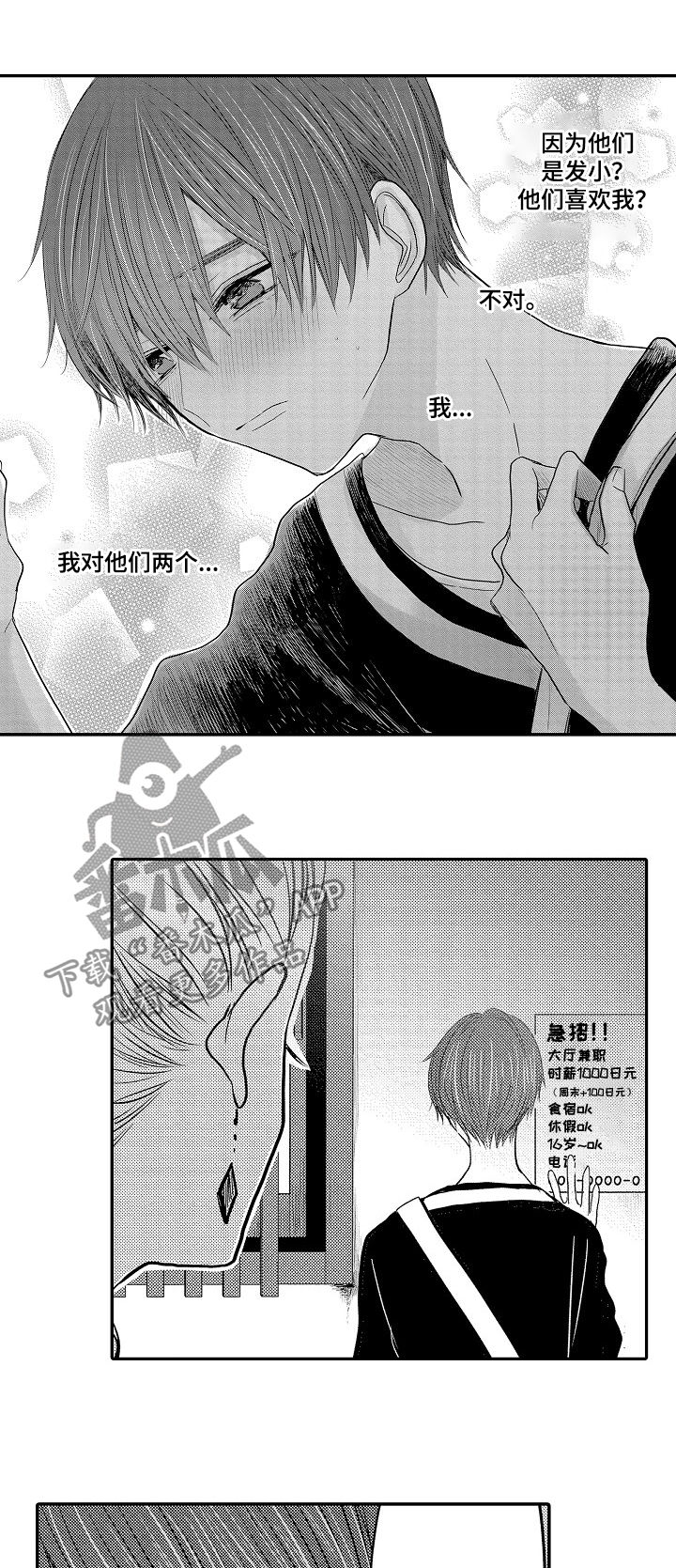 伪造诊断书请假漫画,第32章：兼职2图