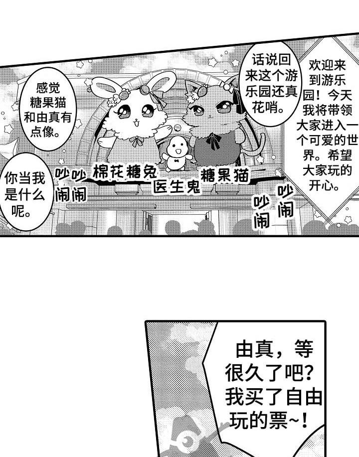 伪装报告又叫什么漫画,第66章：【第二季】游乐园1图