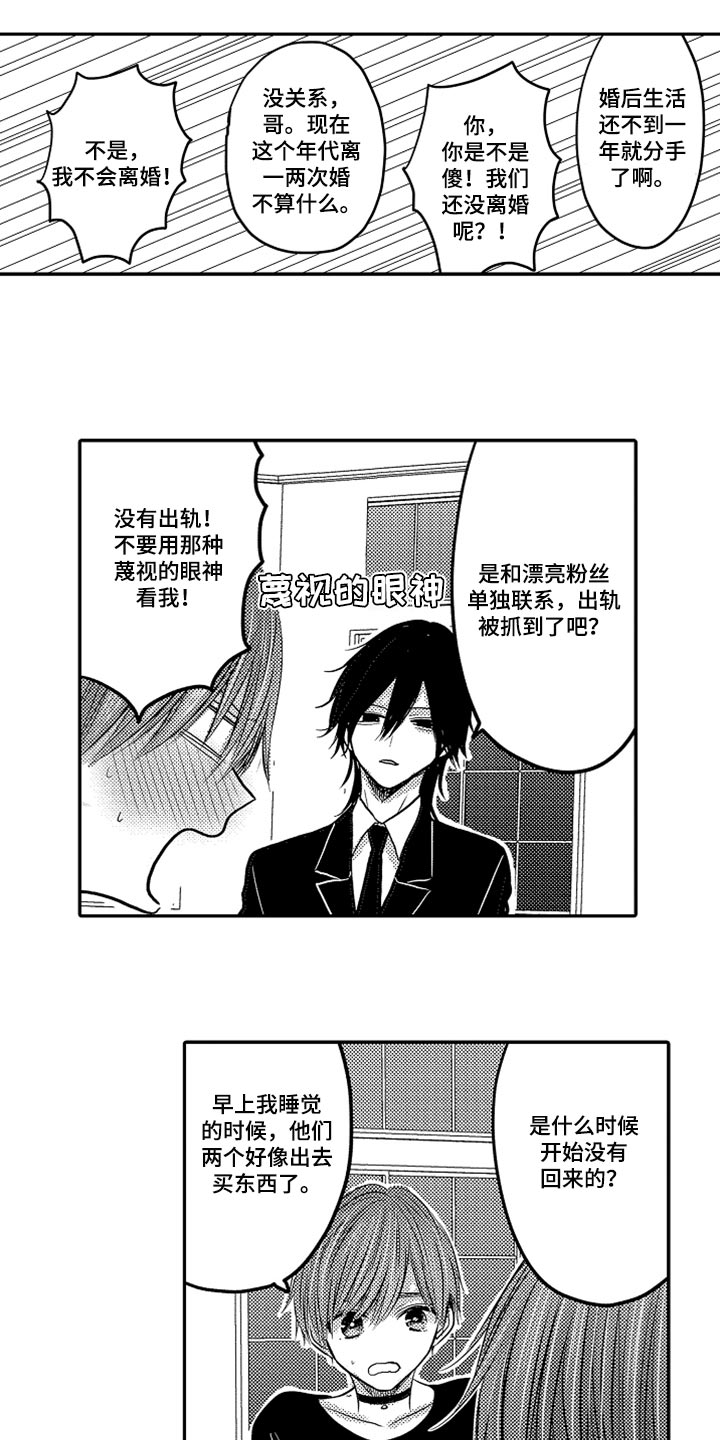 伪造报销款的法律后果漫画,第78章：【第二季】失踪2图