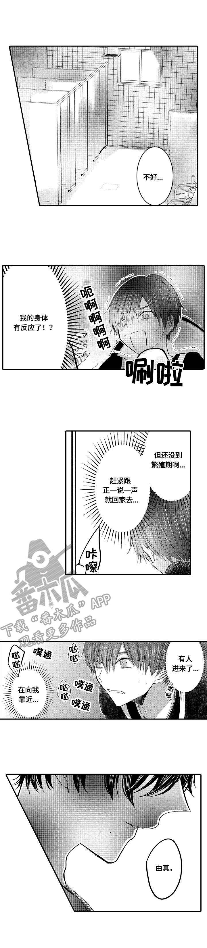 伪造报告漫画,第11章：预谋1图