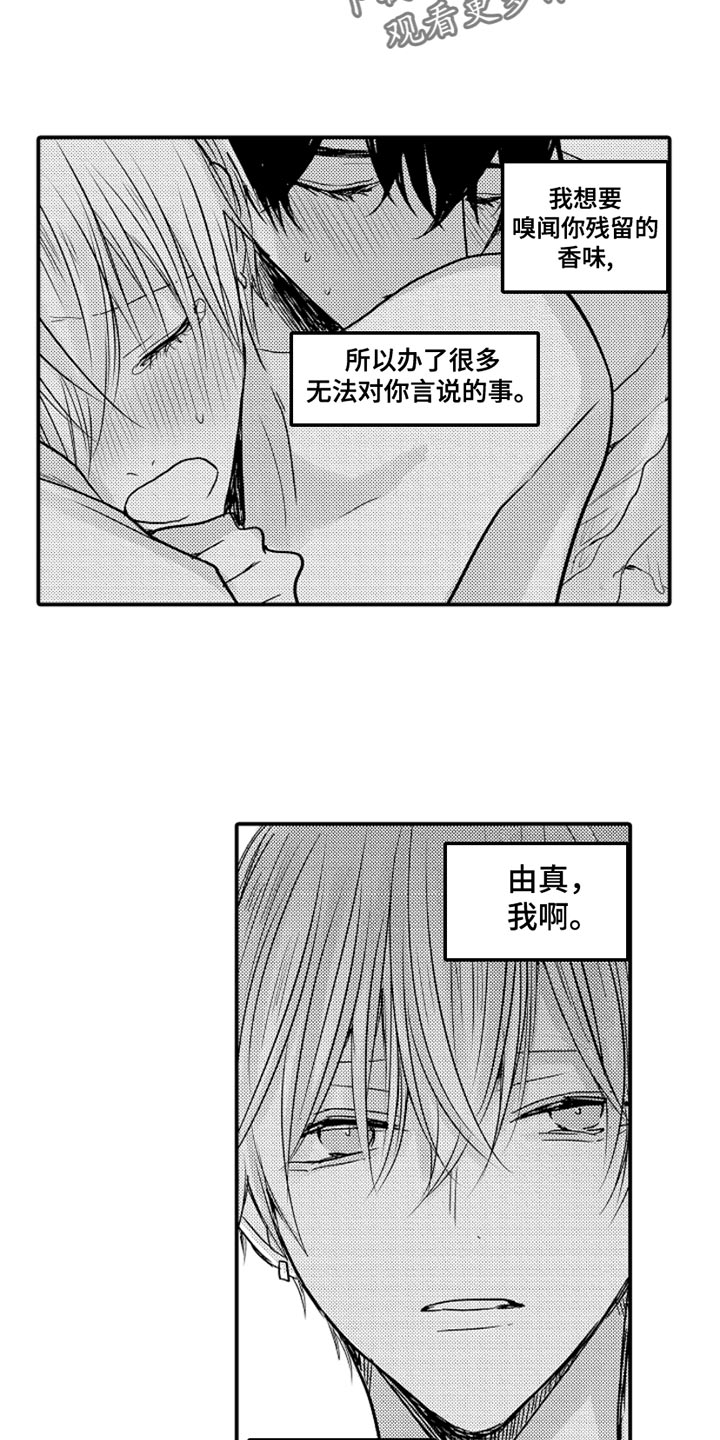 伪造印章罪漫画,第103章：【番外】扭曲的关系（4）2图