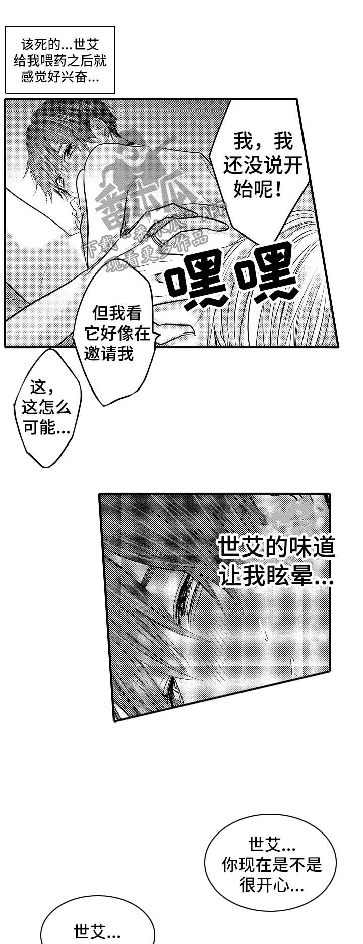 伪造诊断书请假漫画,第69章：【第二季】今天不回家1图