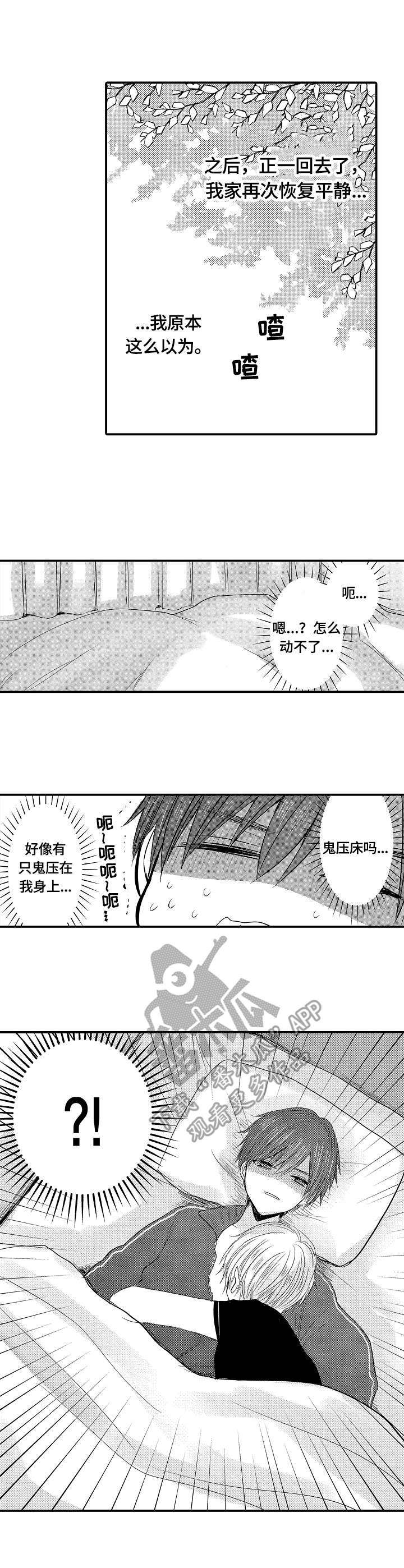 伪造报告漫画未删减漫画,第13章：生气2图