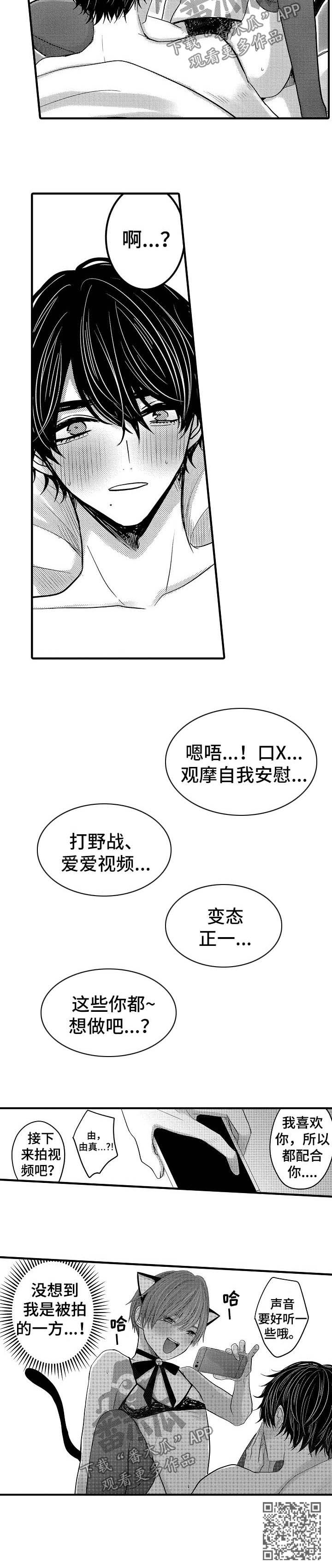 伪造报告别名漫画,第61章：【第二季】拍视频1图