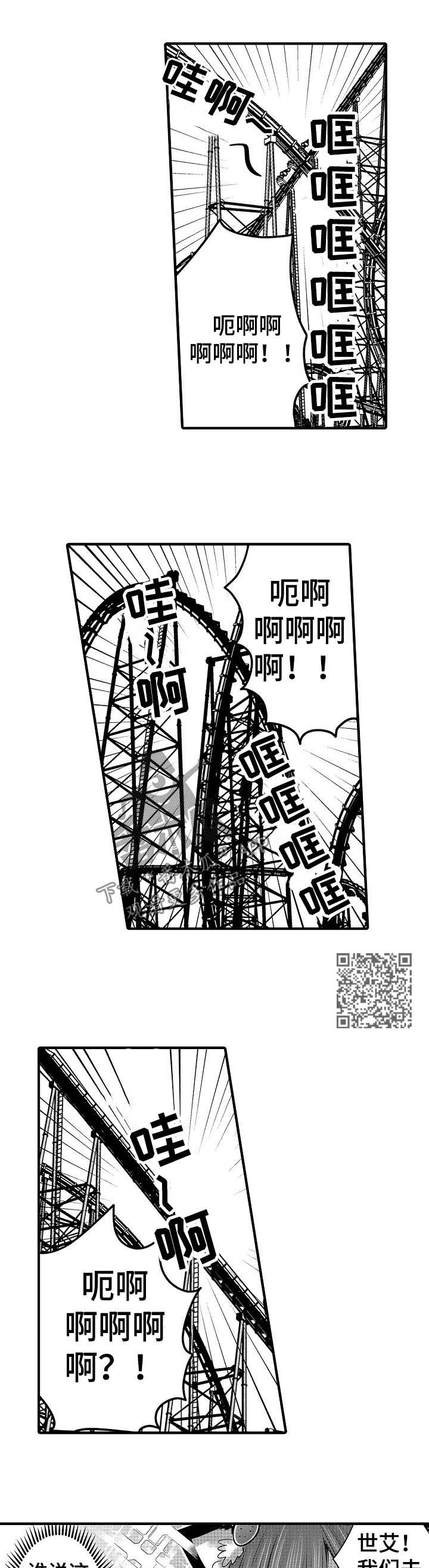 伪造报销款的法律后果漫画,第66章：【第二季】游乐园1图