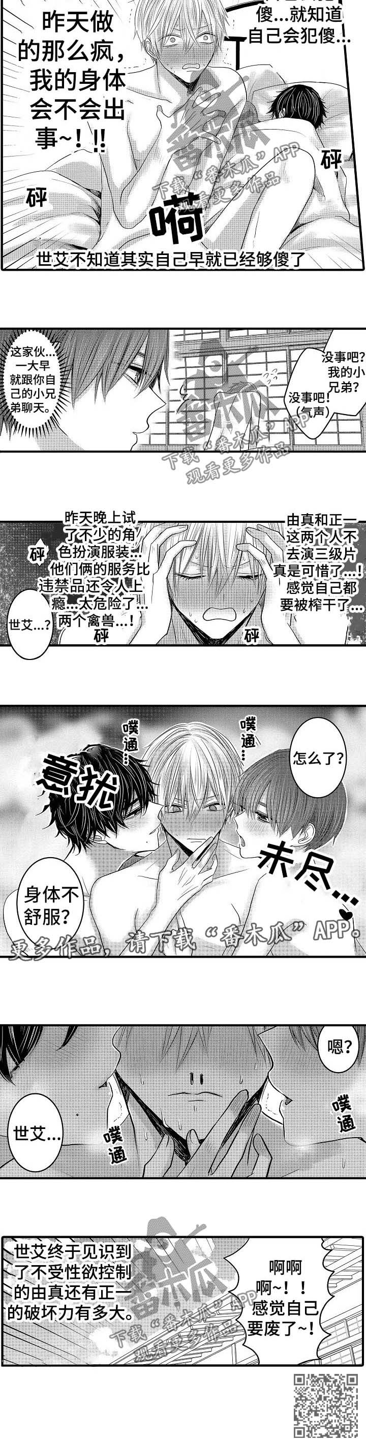 伪造诊断书请假漫画,第64章：【第二季】要废了2图