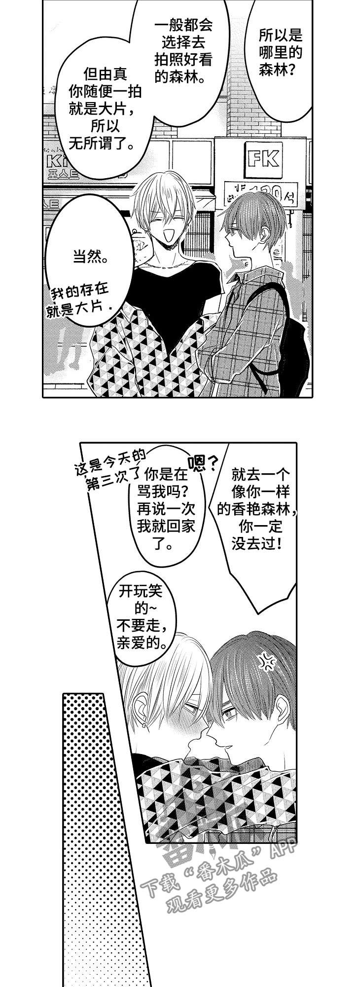 伪造报告无减心跳信息素漫画,第36章：森林1图