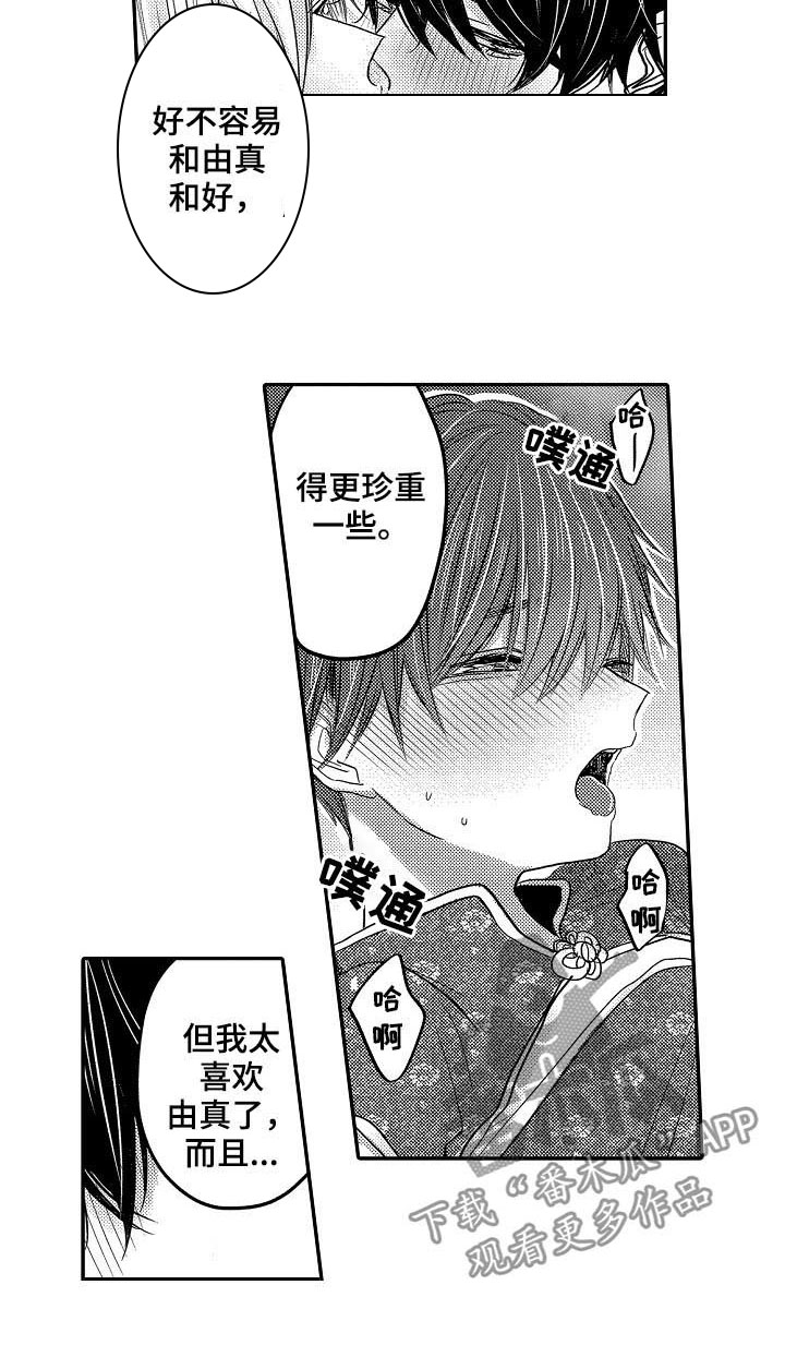 伪造诊断书请假漫画,第34章：和好1图