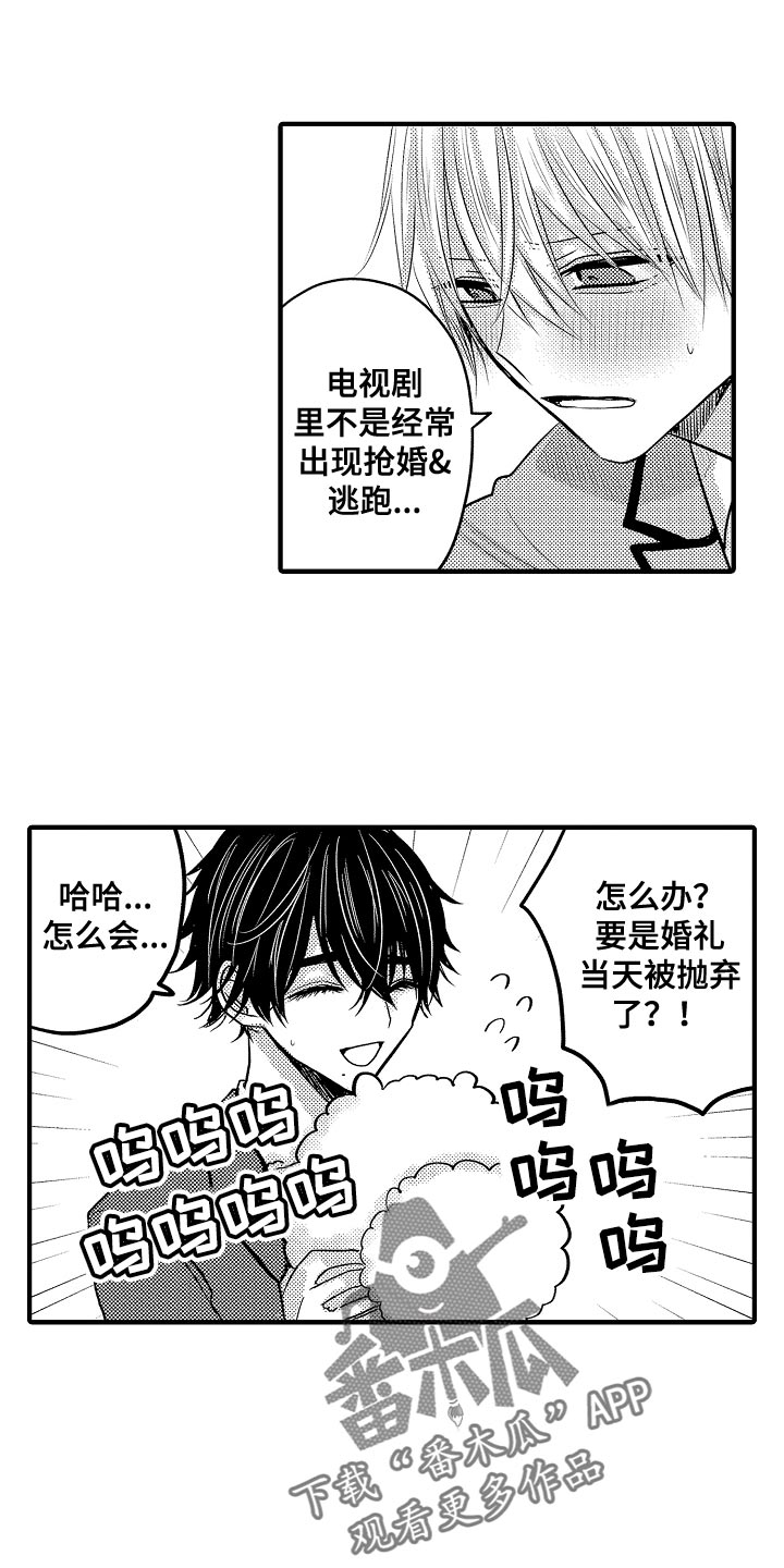 伪造报告百度百科漫画,第90章：【第二季】比赛开始1图