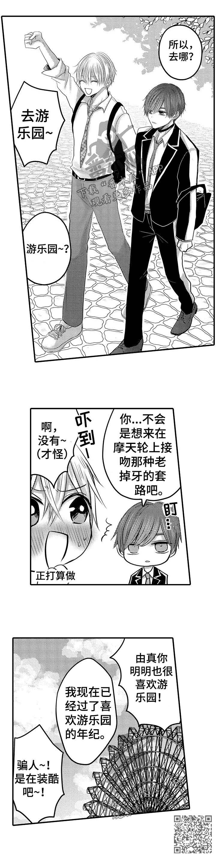 伪造报告漫画日文原名什么漫画,第65章：【第二季】校服约会1图