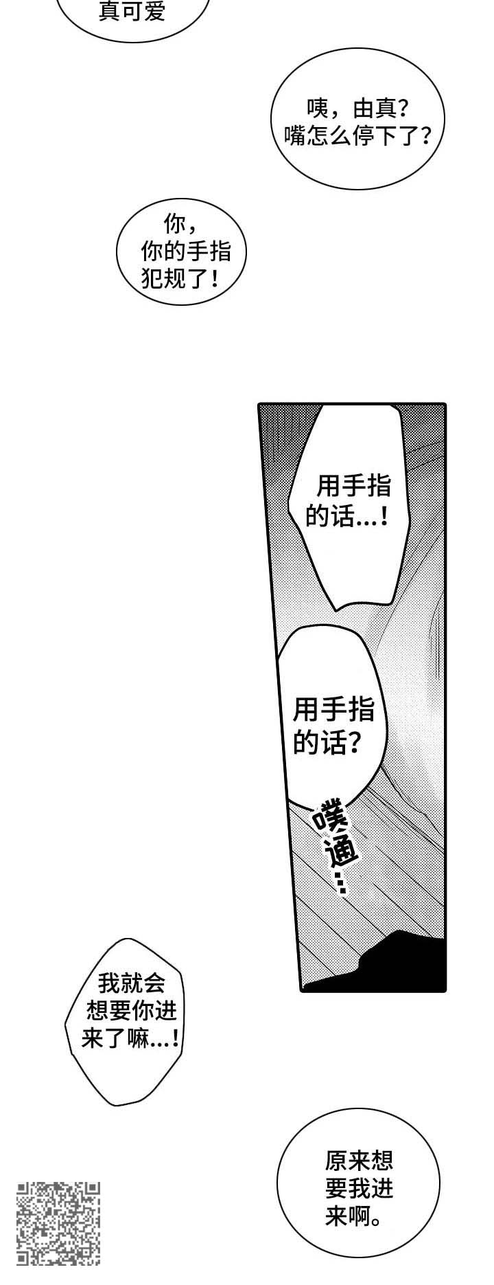伪造诊断书请假漫画,第69章：【第二季】今天不回家2图