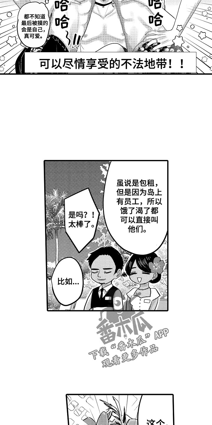 伪造情况声明漫画,第93章：【第二季】蜜月度假1图