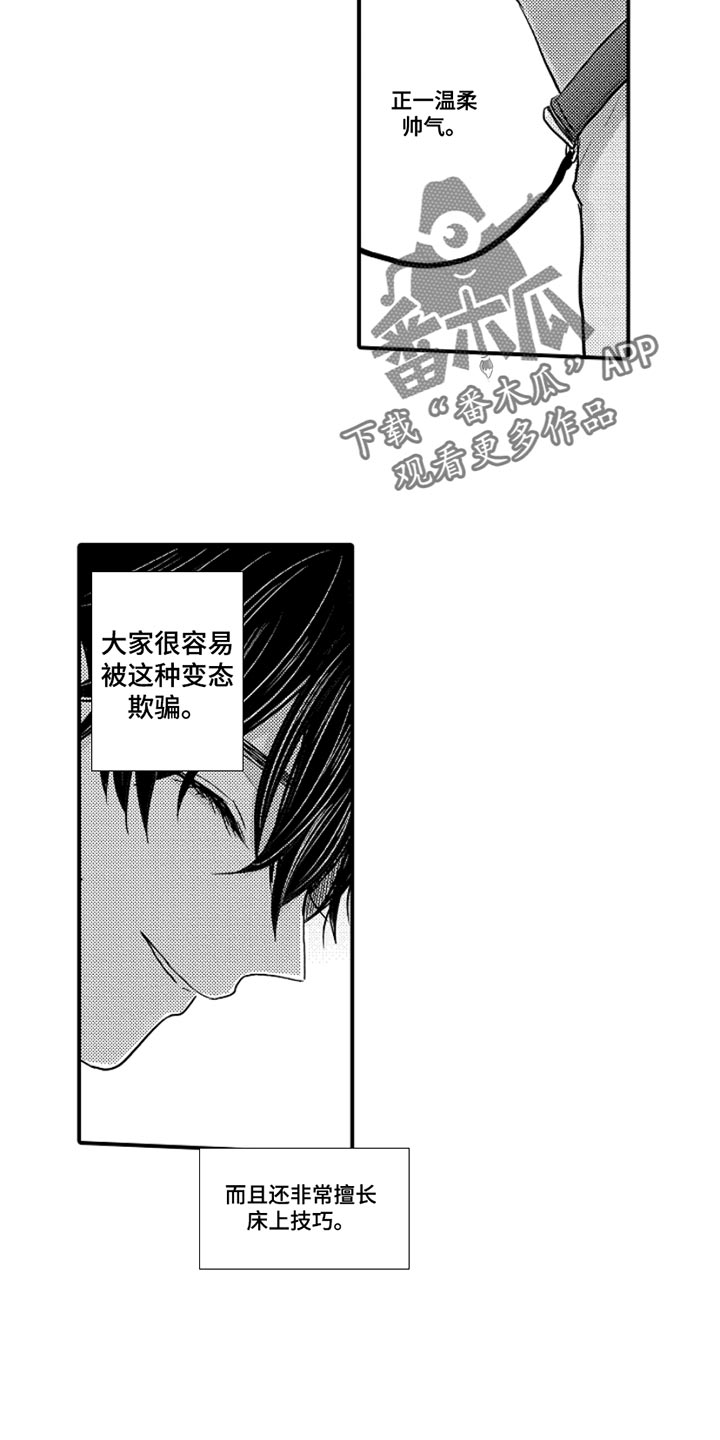 伪造报销单据怎么处罚漫画,第100章：【番外】扭曲的关系（1）2图