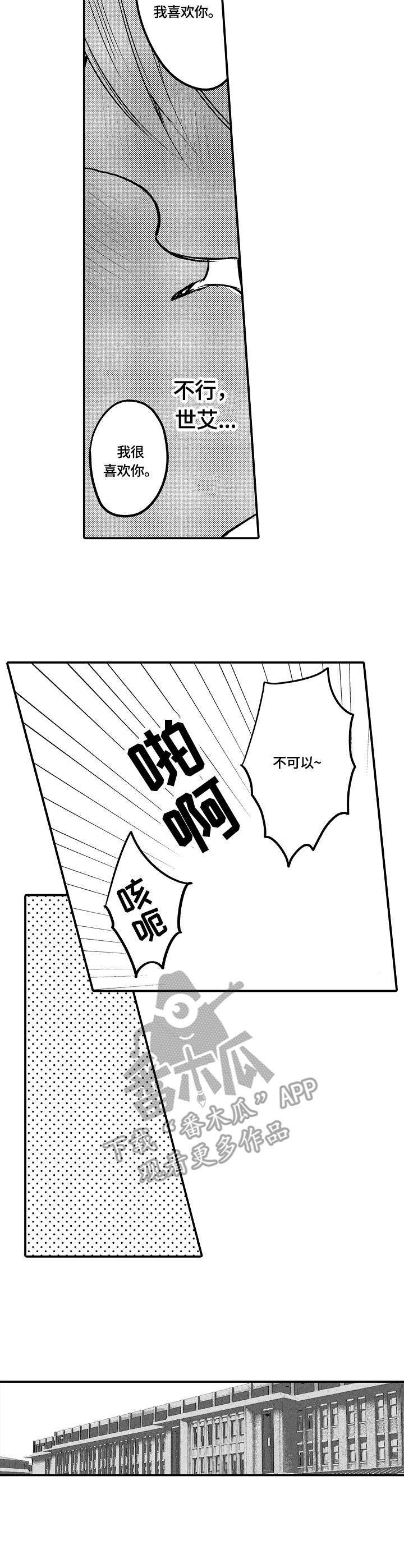 伪造报价单算违法吗漫画,第13章：生气1图