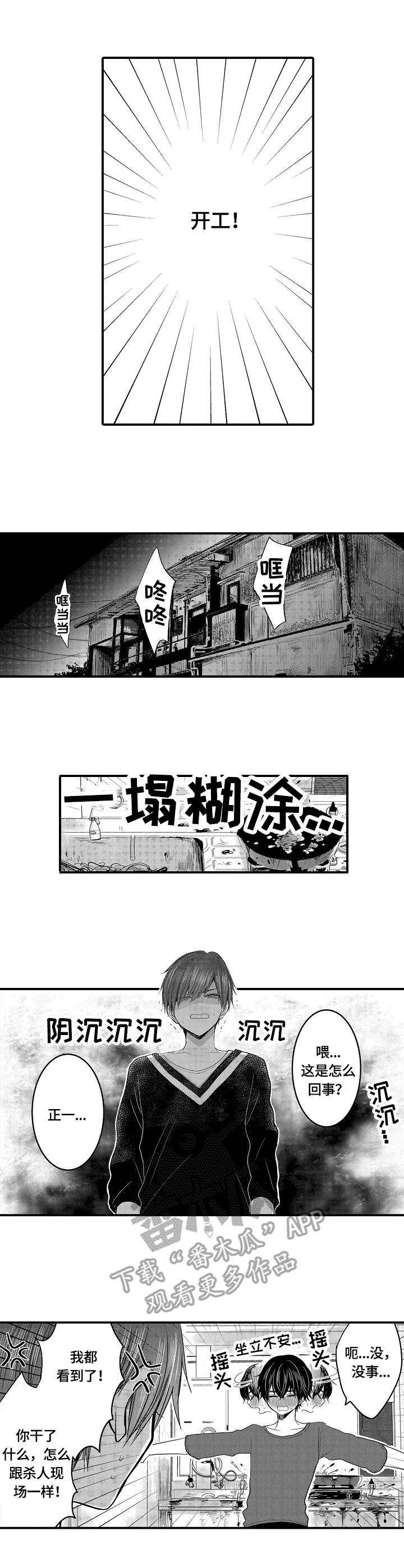 伪造报警回执单要判几年漫画,第12章：糟糕1图