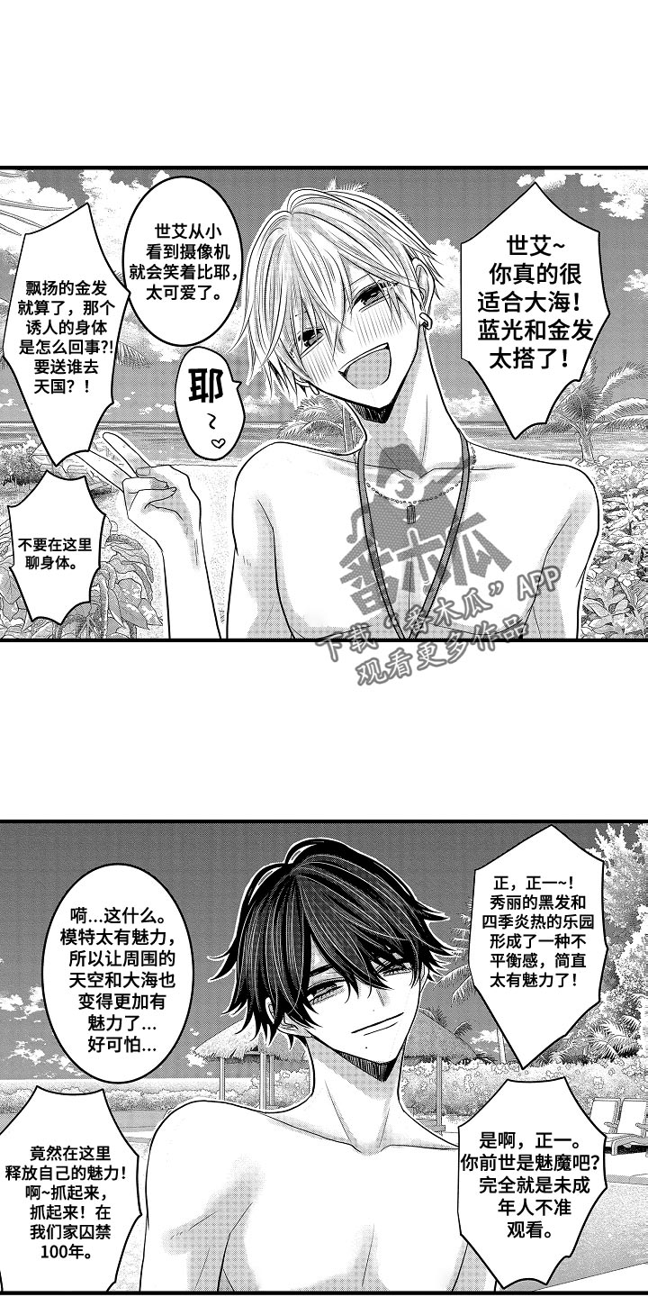 伪造报告作者是谁漫画,第93章：【第二季】蜜月度假1图