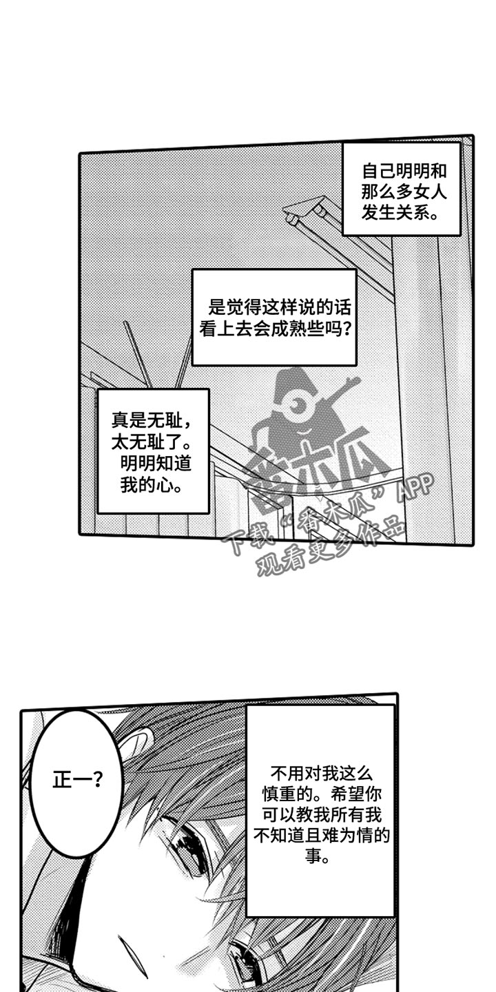 伪造报警记录漫画,第105章：【番外】变成女孩子（2）2图