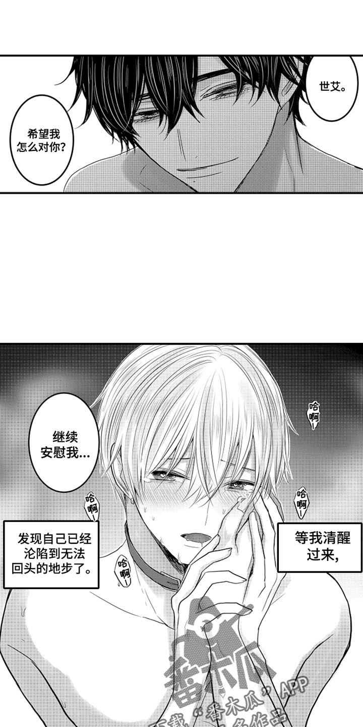 伪造合同漫画,第103章：【番外】扭曲的关系（4）2图