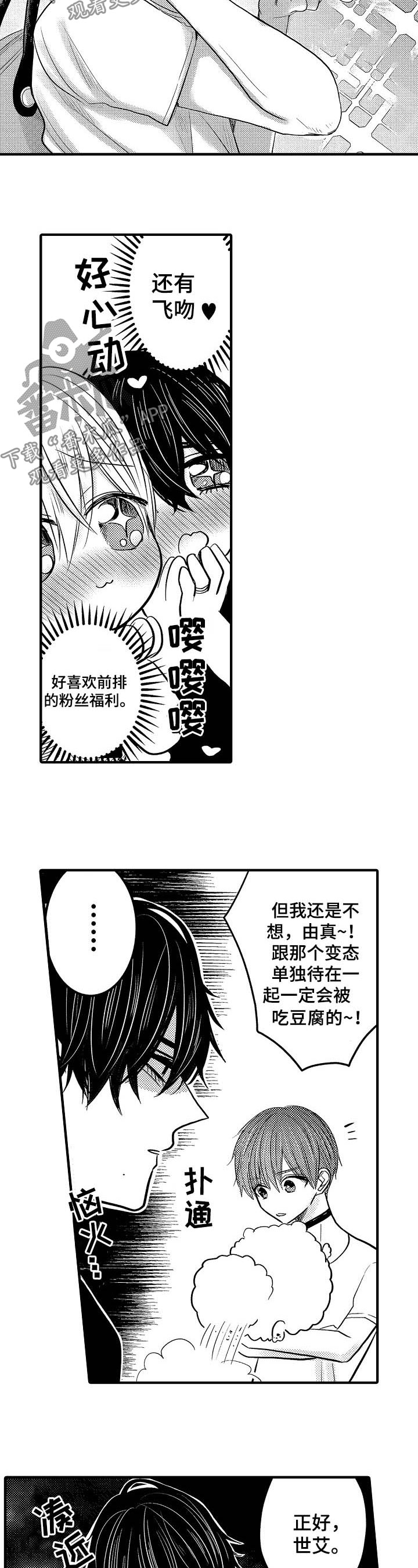 伪造签名漫画,第54章：【第二季】炎热的一天2图