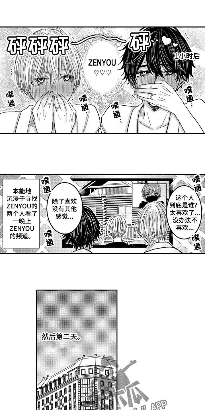 伪装漫画,第83章：【第二季】沉迷频道1图