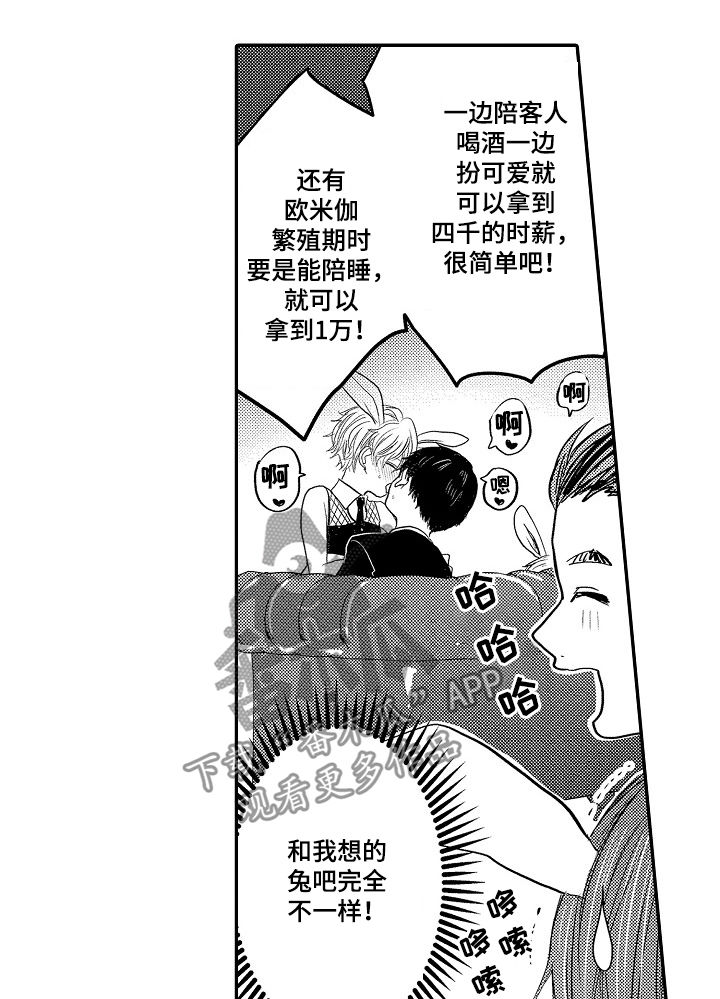 伪造报案材料是伪造证据吗漫画,第32章：兼职1图