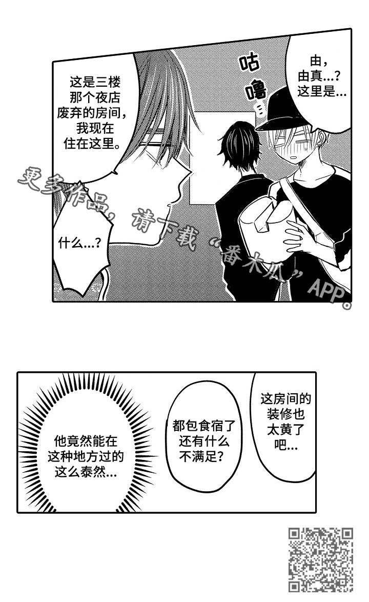 伪造报告无减心跳信息素漫画,第33章：找到了1图