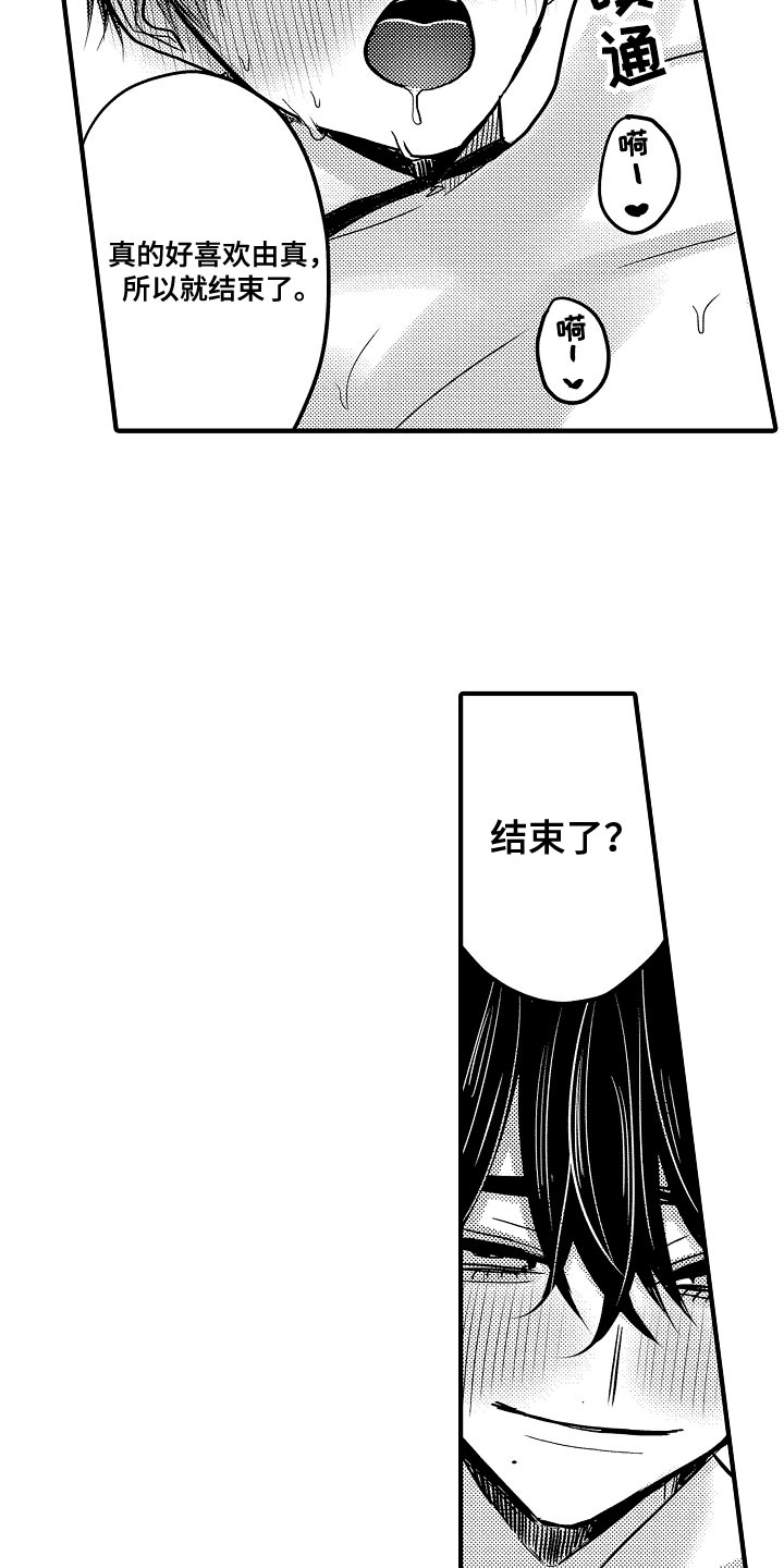 伪造情况声明漫画,第97章：【第二季】赢了1图