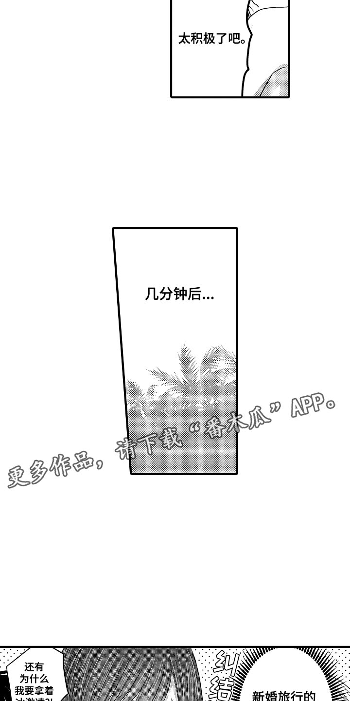 伪造证据罪最新规定漫画,第94章：【第二季】新婚旅行2图