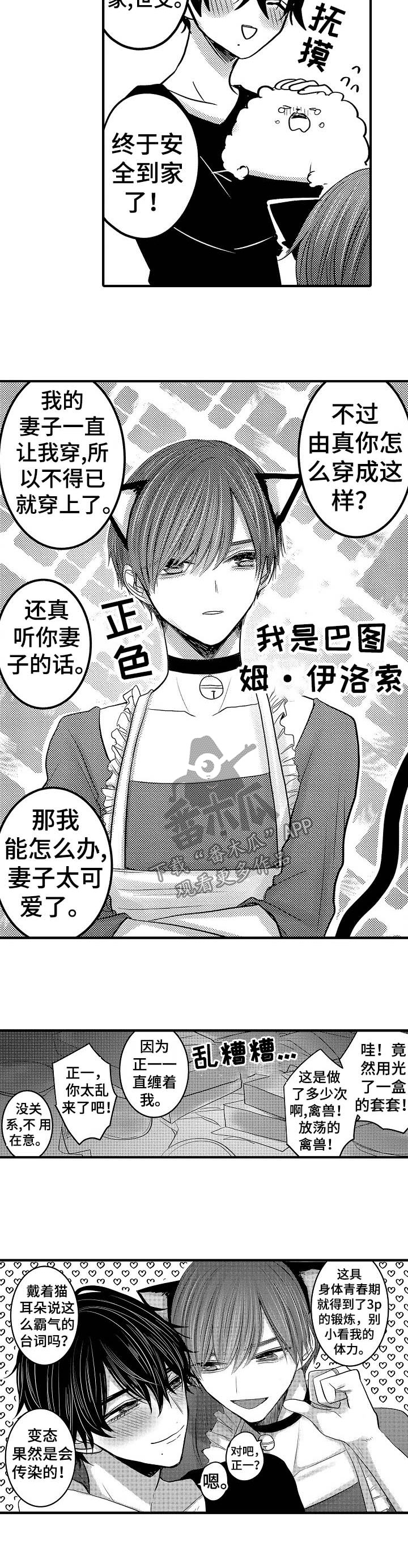 伪造虚假材料什么罪漫画,第64章：【第二季】要废了2图