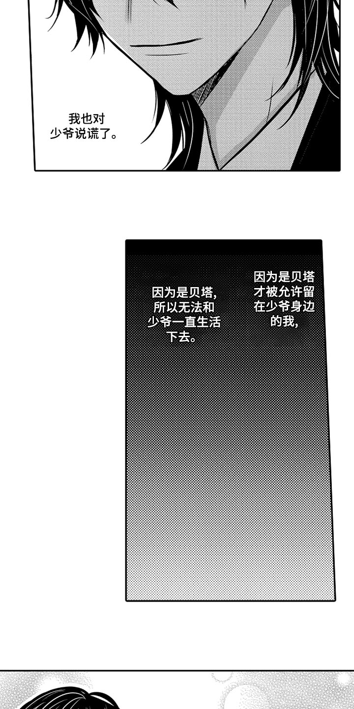 伪造报告漫画,第76章：【第二季】是我的荣幸2图