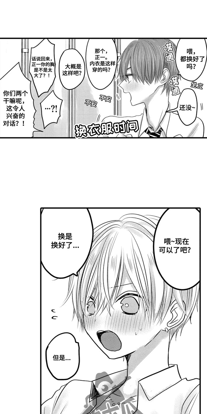 伪装报告又叫什么漫画,第104章：【番外】变成女孩子（1）2图