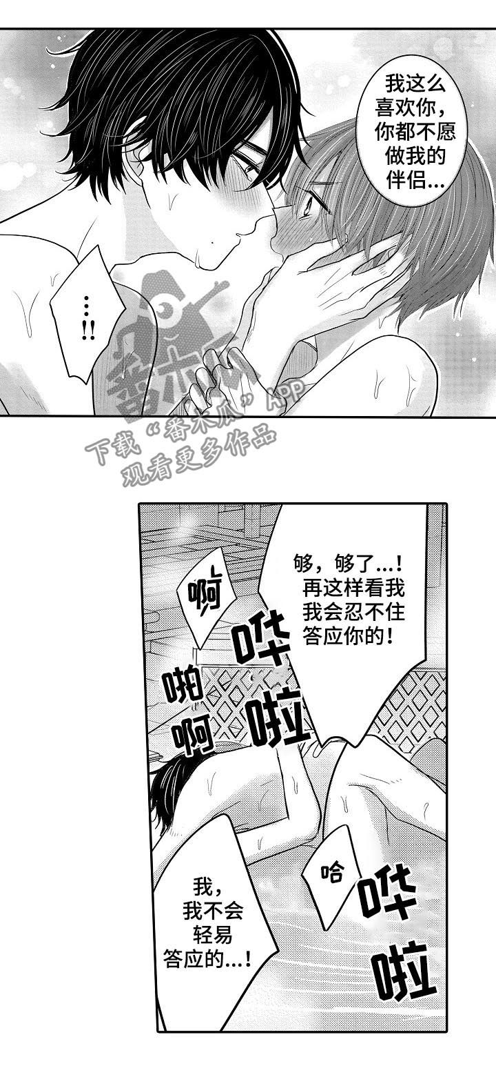 伪造报告无减心跳信息素漫画,第41章：都喜欢2图