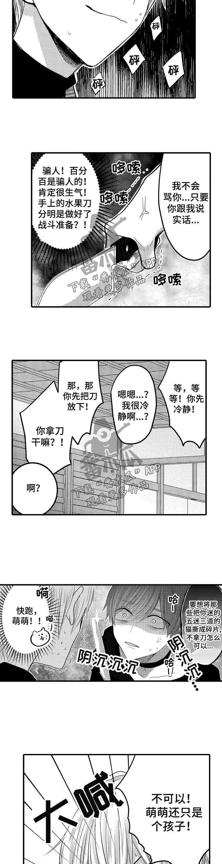 伪造报关单违法吗漫画,第51章：【第二季】出轨大危机1图