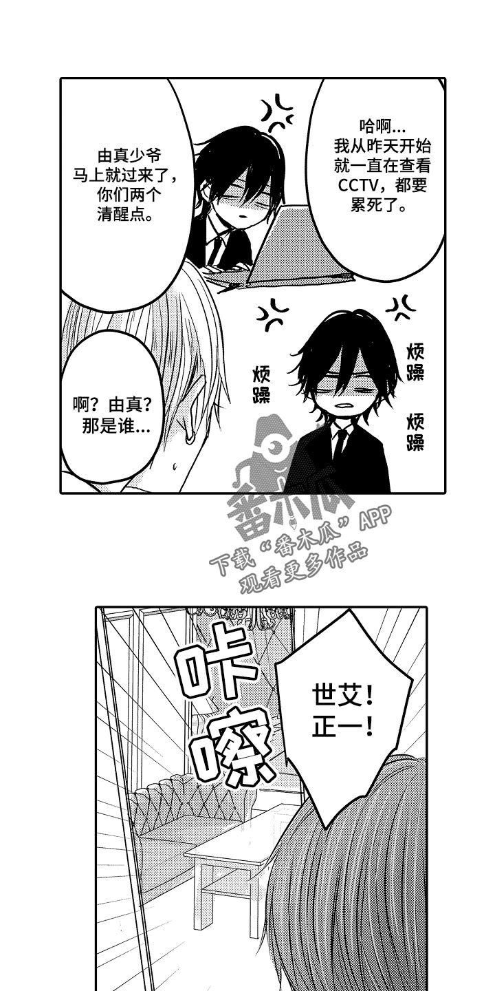 伪造情况声明漫画,第84章：【第二季】很厉害1图