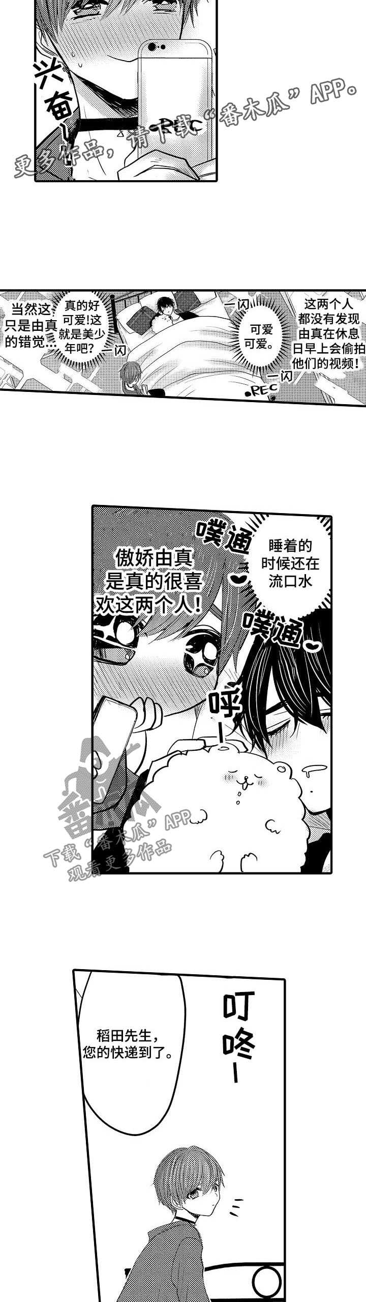 伪造报销单据怎么处罚漫画,第53章：【第二季】新婚快乐2图