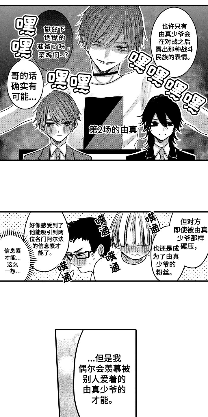 伪造诊断书请假漫画,第90章：【第二季】比赛开始1图