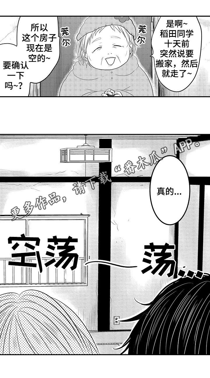 伪造报告漫画,第29章：寻找由真1图