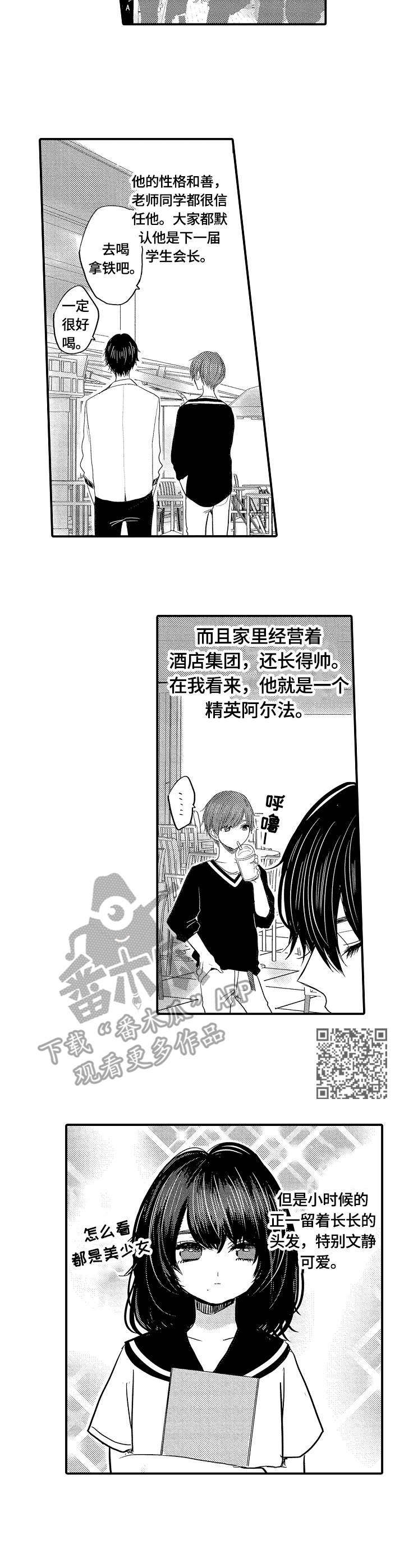 伪造报告百度百科漫画,第10章：逛街2图