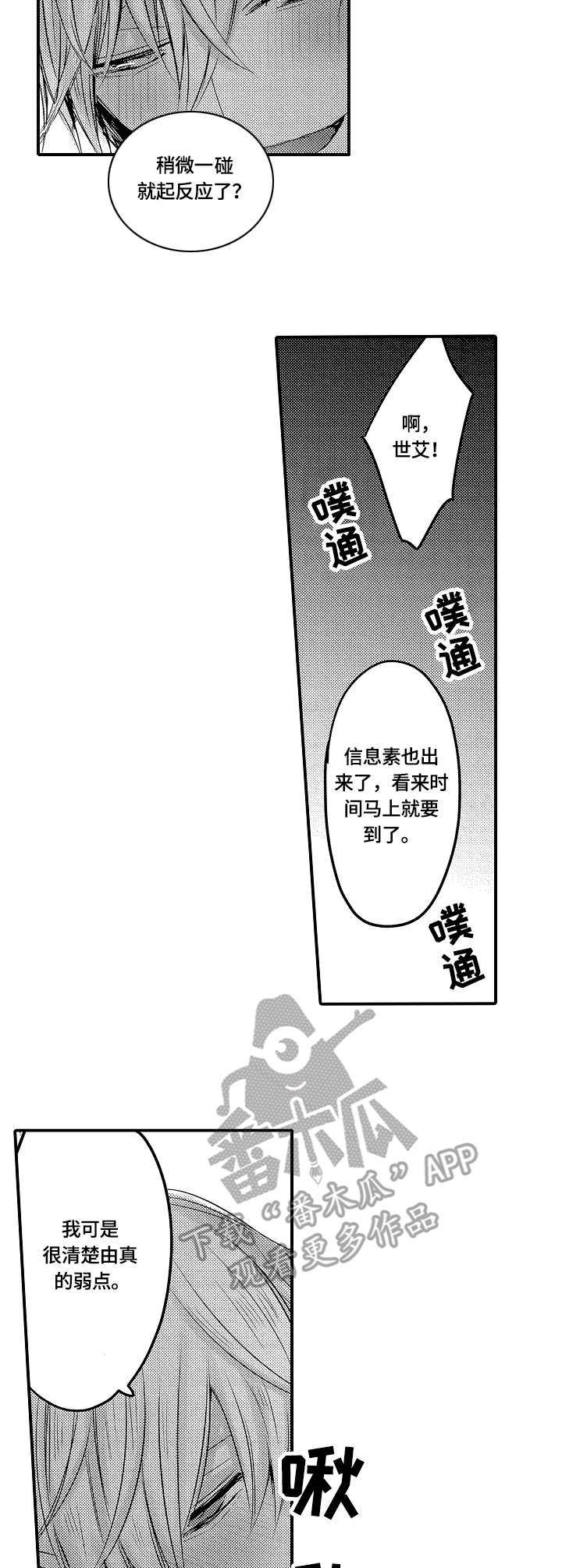 伪装漫画,第21章：一起来1图