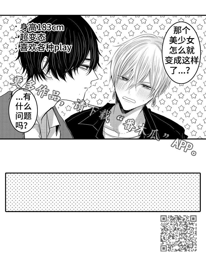 伪造诊断书请假漫画,第30章：回忆2图